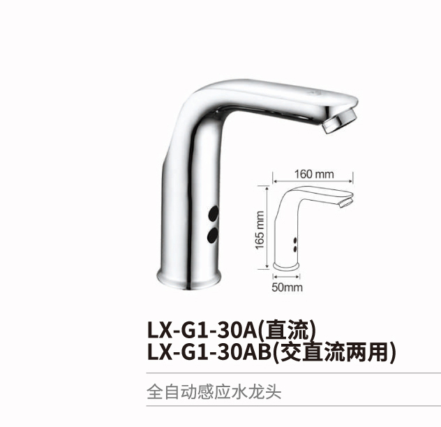感應水龍頭系列
