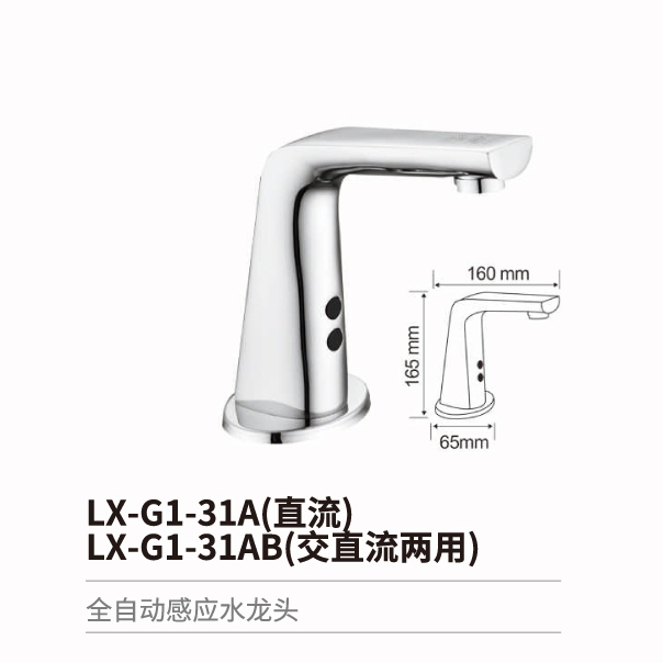 感應水龍頭系列