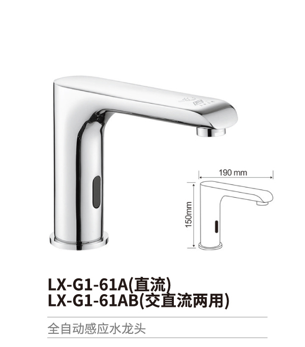 感應水龍頭系列