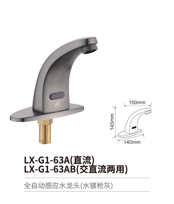 感應水龍頭系列