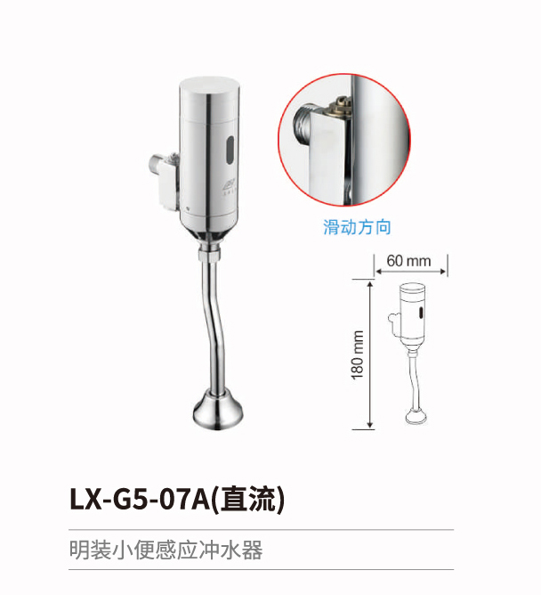 小便斗感應沖水器系列